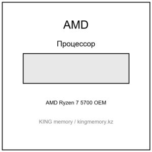 AMD Ryzen 7 5700 OEM