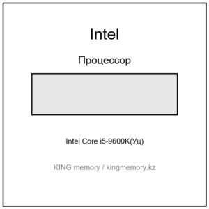 Intel Core i5-9600K(Уц)