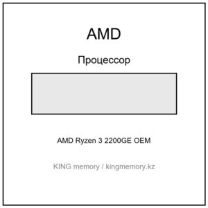AMD Ryzen 3 2200GE OEM